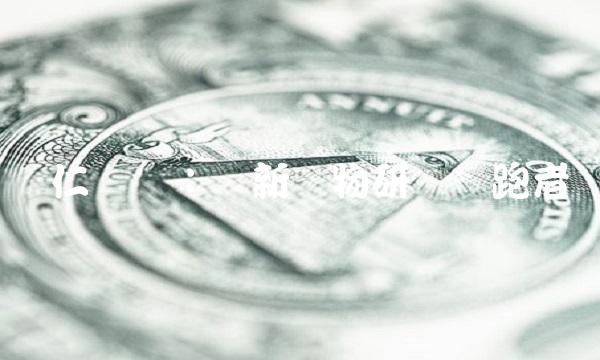 辅仁药业：创新药物研发领跑者