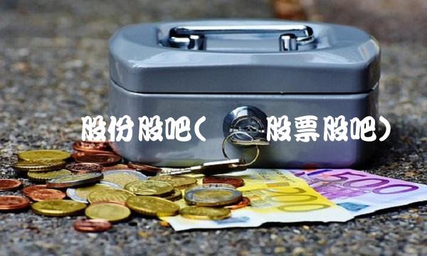 银亿股份股吧(银亿股票股吧)