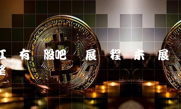 江苏有线股吧 发展历程与未来展望