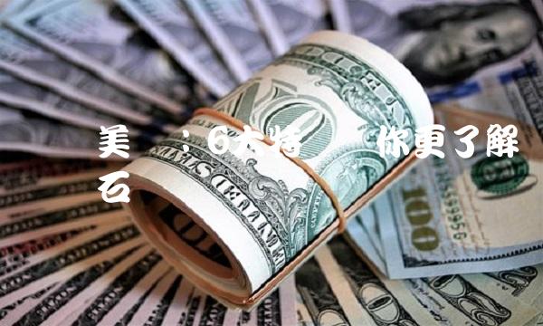 东华美钻：6大特点让你更了解这颗宝石