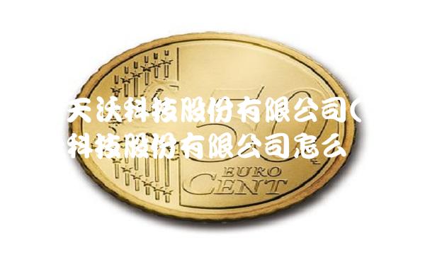 苏州天沃科技股份有限公司(苏州天沃科技股份有限公司怎么样)(1)