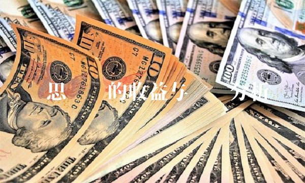 蓝思转债的收益与风险分析