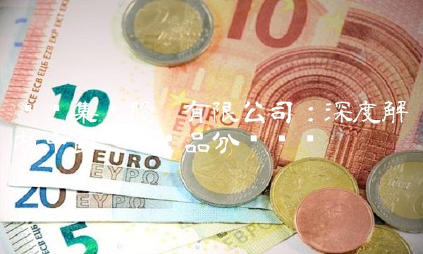 际华集团股份有限公司：深度解析中国专业药品分销龙头