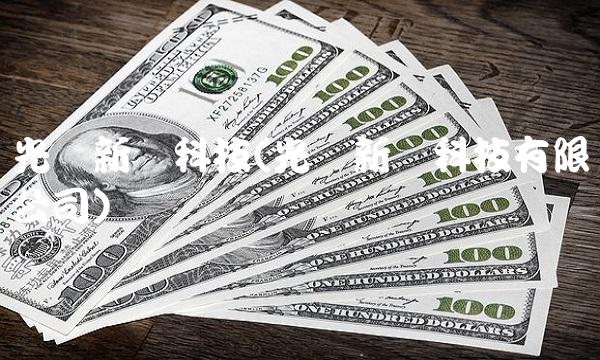 光环新网科技(光环新网科技有限公司)