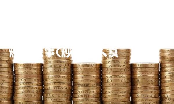 炒股故事(炒股牛人真实故事)