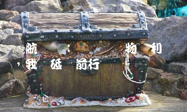 东航货运：为实现货物顺利运输，我们砥砺前行