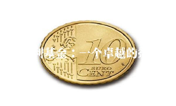 天弘永利基金：一个卓越的投资选择