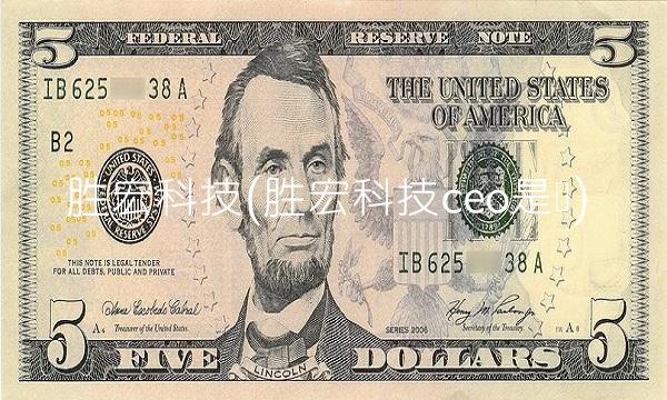 胜宏科技(胜宏科技ceo是谁)(1)