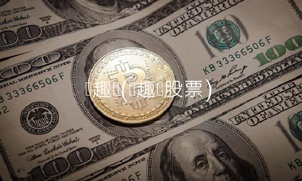 麦趣尔(麦趣尔股票)