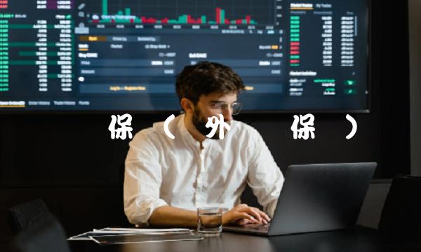 运动保险(户外运动保险)