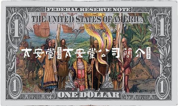 太安堂(太安堂公司简介)