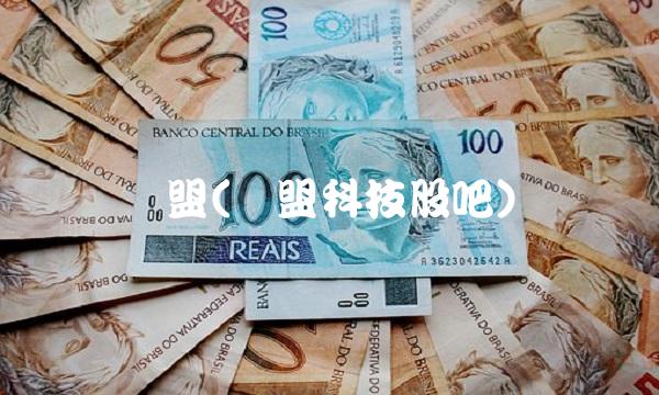 绿盟(绿盟科技股吧)