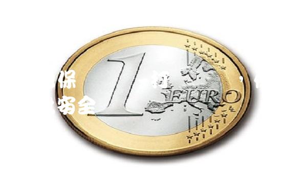 大地保险电话-打个电话，保障你我安全