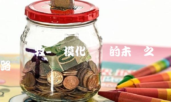雏鹰农牧-规模化经营的未来之路