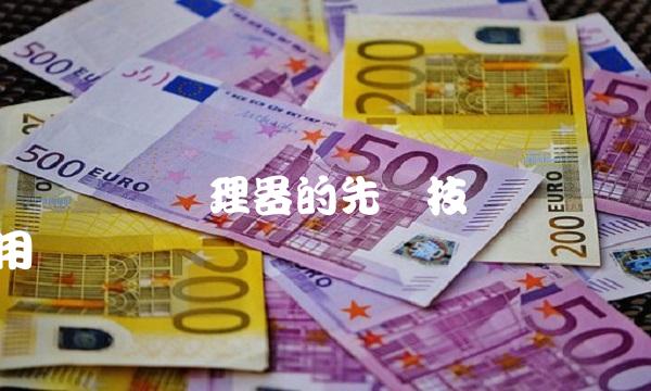 华为鲲鹏处理器的先进技术与应用
