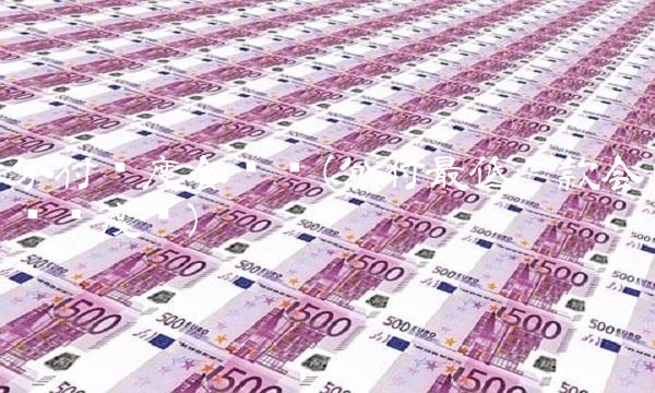 分付额度会涨吗(分付最低还款会涨额度吗)(1)