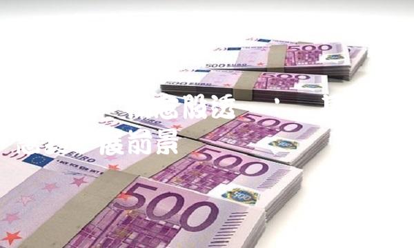 卡龙酸酐概念股透视：从基础概念到发展前景