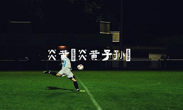 炎黄(炎黄子孙)