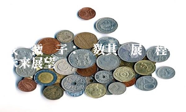 安凯微电子：细数其发展历程与未来展望