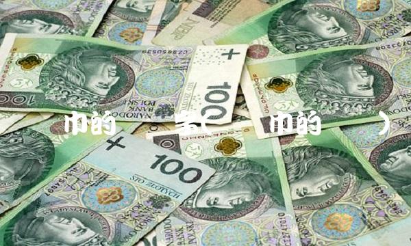 红领巾的来历字(红领巾的来历)