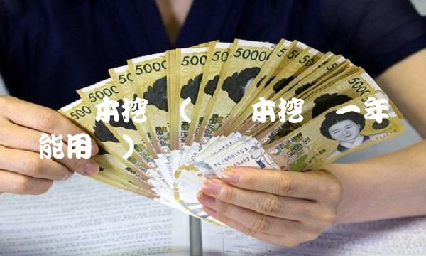 笔记本挖矿(笔记本挖矿一年还能用吗)