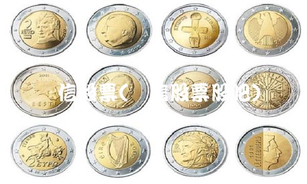 长信股票(长信股票股吧)