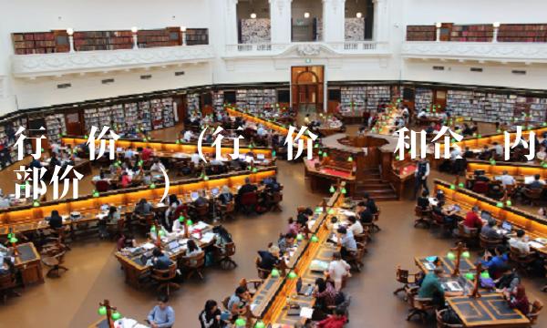 行业价值链(行业价值链和企业内部价值链)