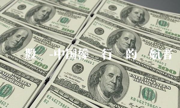 狮头股份-中国橡胶行业的领航者