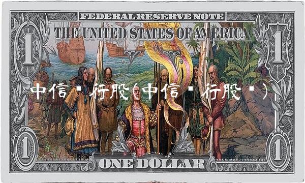 中信银行股(中信银行股东)