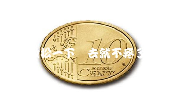 宝宝放松一下进去就不疼了(0)