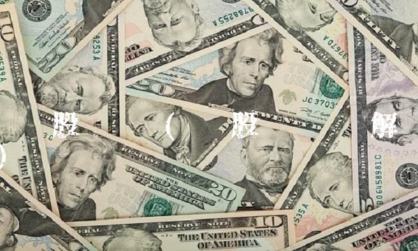 华为股权结构(华为股权结构图解)