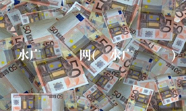 涞水广电资讯网(涞水广电电话)