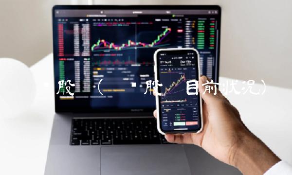 圣龙股份(圣龙股份目前状况)