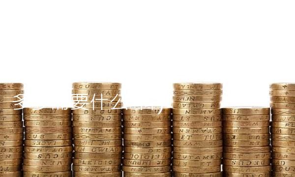 研究生贷款能贷多少(研究生贷款能贷多少需要什么资料)