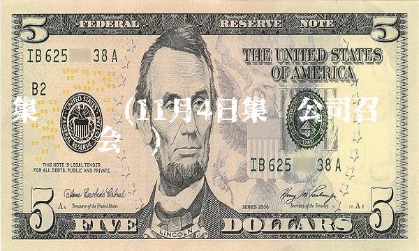 集团电话(11月4日集团公司召开电视电话会议)