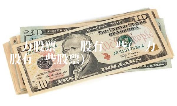 电力股票龙头股有哪些(电力龙头股有哪些股票)