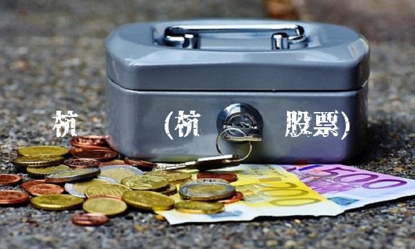 杭萧钢构(杭萧钢构股票)(1)