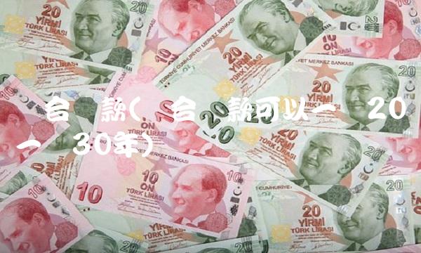 组合贷款(组合贷款可以一个20一个30年)