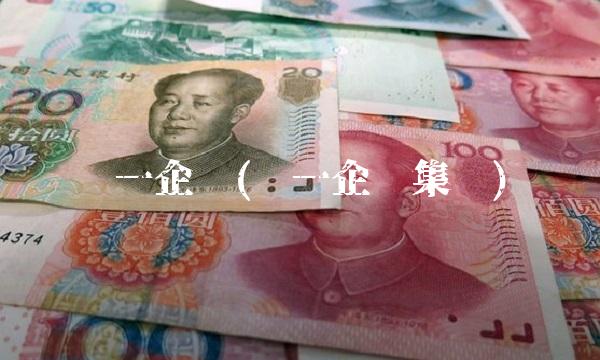 统一企业(统一企业集团)