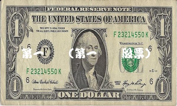 第一创业(第一创业股票)