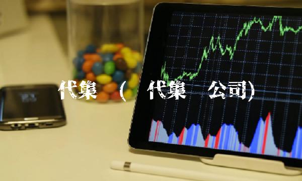 时代集团(时代集团公司)