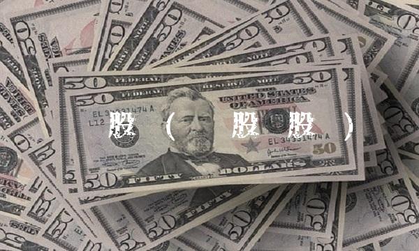 钒钛股份(钒钛股份股吧)(1)