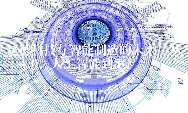 是德科技与智能制造的未来——从产业4.0、人工智能到5G