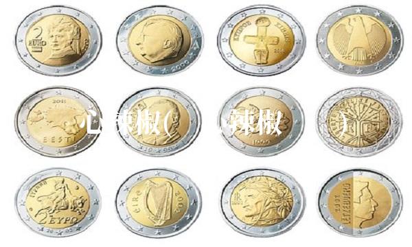 红心辣椒(红心辣椒风评)(1)