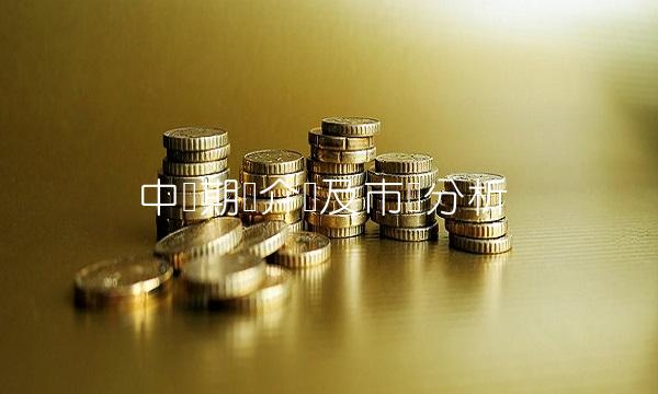 中钢期货介绍及市场分析