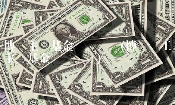 博时主题基金净值查询(博时军工主题基金净值查询)