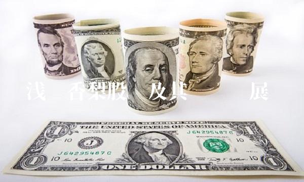 浅谈香梨股份及其业务发展