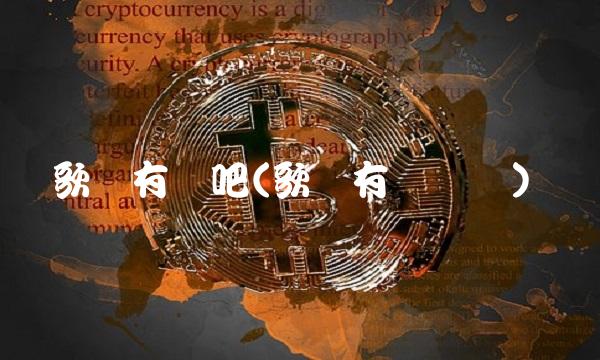 歌华有线吧(歌华有线宽带)