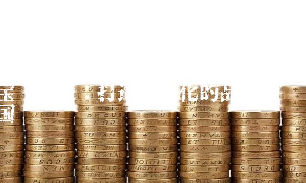 宝发集团：打造全球化的品牌帝国