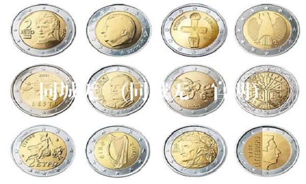 同城无忧(同城无忧官网)